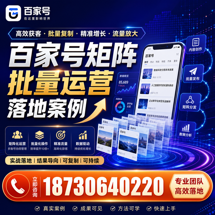 咸阳百家号百账号矩阵自动化批量发布落地成功
