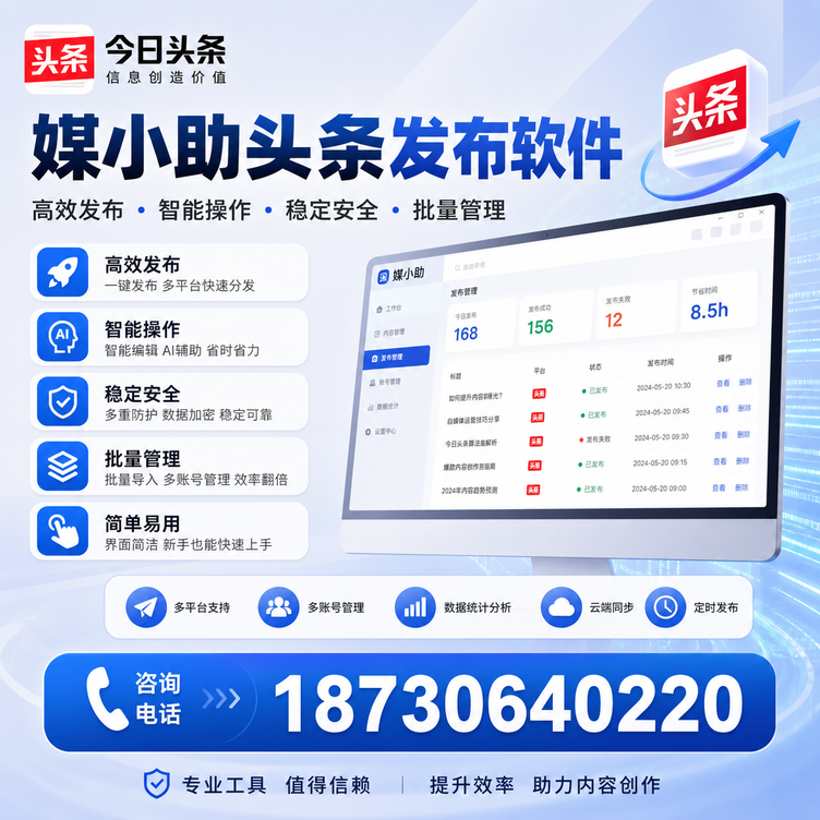 咸阳今日头条批量发布软件