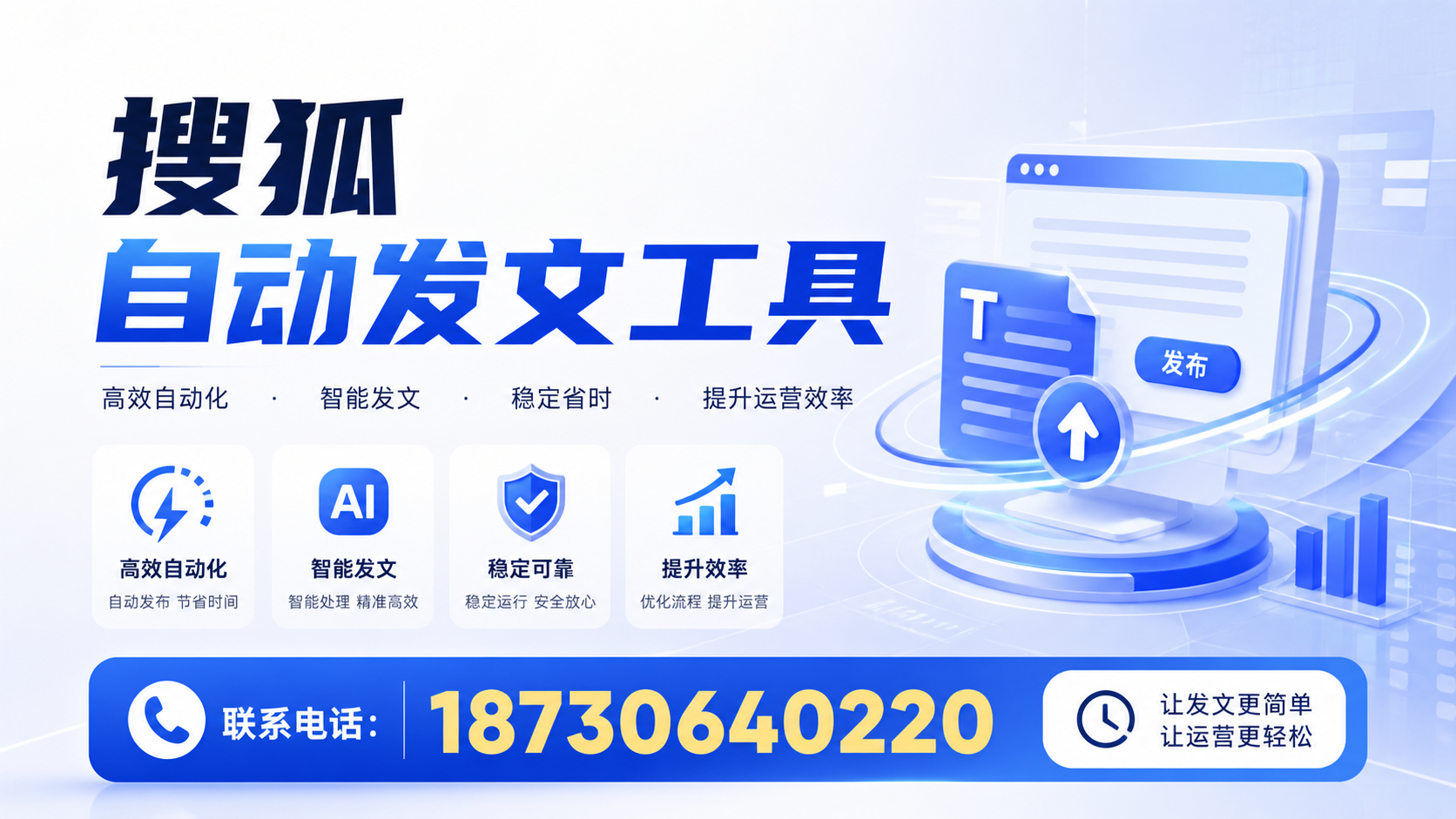 了解搜狐自动发文工具的基本功能，助力咸阳企业发展