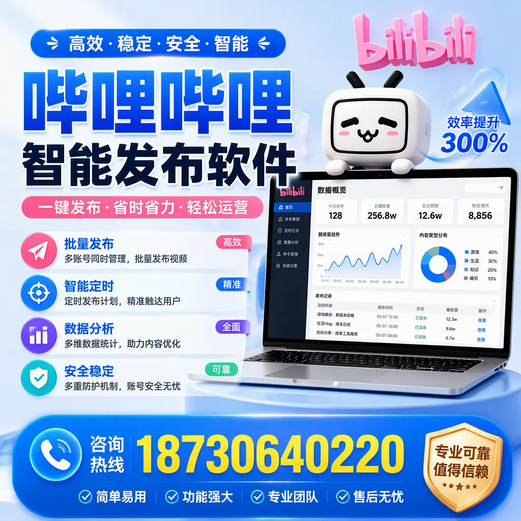 在 咸阳 使用哔哩哔哩智能发布软件时需避免的五个误区