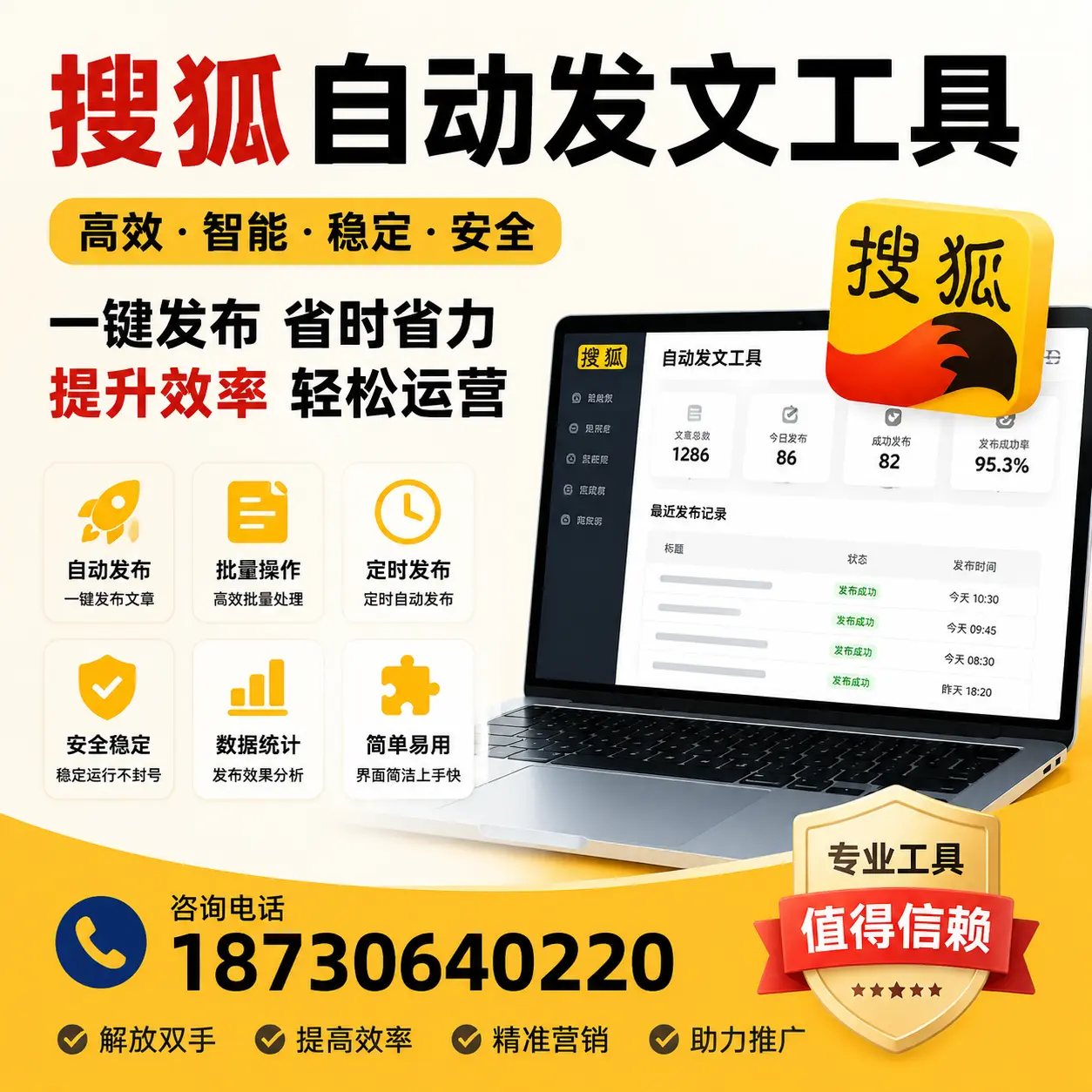 利用搜狐自动发文工具提升咸阳品牌曝光率的实用技巧