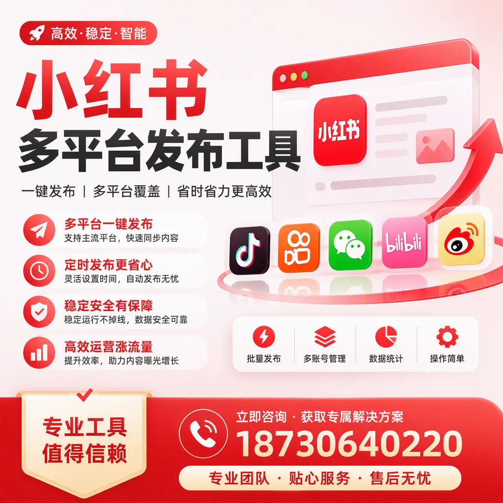 在 咸阳 小红书多平台发布工具的市场前景分析