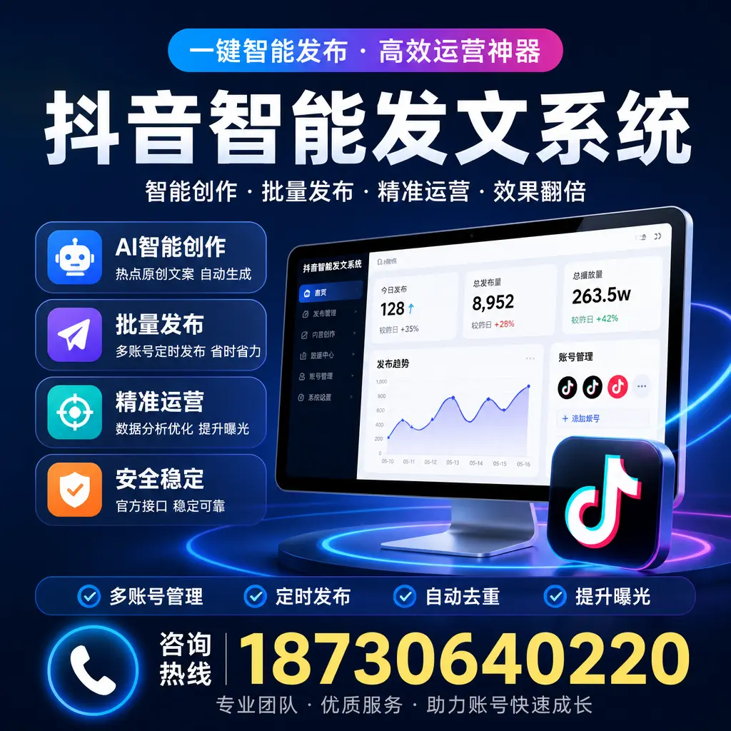 揭秘抖音智能发文系统的工作原理，助您在 咸阳 增强曝光率
