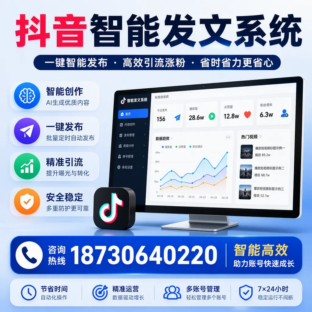 如何利用抖音智能发文系统提高您在 咸阳 的用户互动率