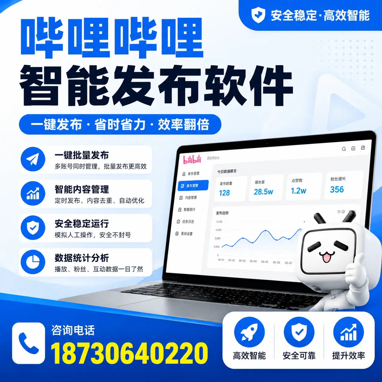 在 咸阳 利用哔哩哔哩智能发布软件实现营销目标的技巧