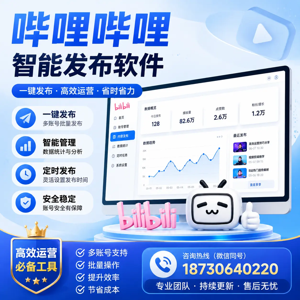 解密哔哩哔哩智能发布软件:功能与优势分析在 咸阳
